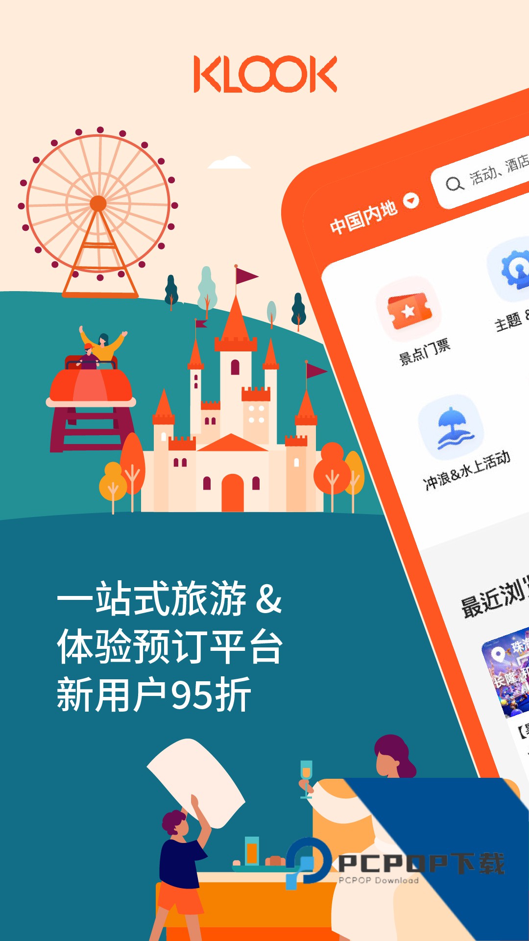 klook客路旅行app官方正版
