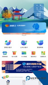 潇湘一卡通公交卡软件下载 v2.3.4