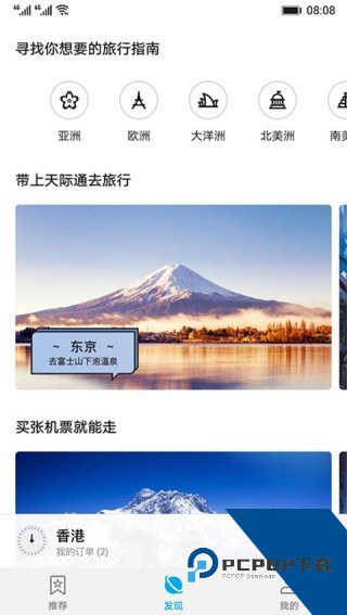 华为天际通安卓版下载新版v11.8.11.300