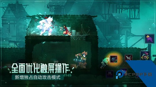 死亡细胞免费版下载中文完整版v3.0.11