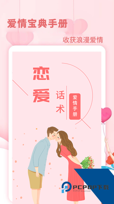 恋爱学堂官方正版下载 v4.8.8