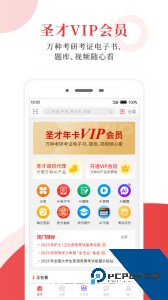 圣才电子书app官方正版下载 v6.7.4