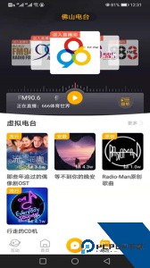 佛山电台花生FM手机版下载 v5.6.1