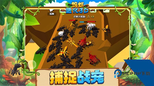 蚂蚁进化3D 安卓版v2.3