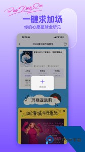 票星球最新版官方正版下载 v4.51.1