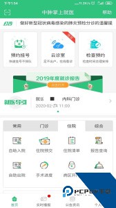 中肿掌上就医app下载 v4.25.12.8
