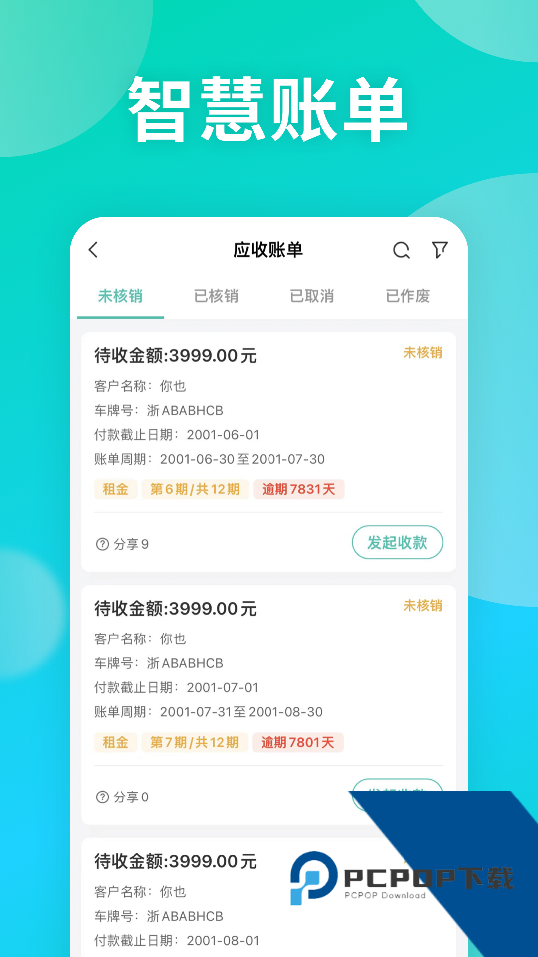 慧管车APP下载v1.3.4 安卓版