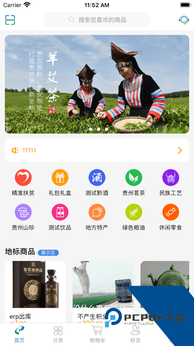 贵旅优品app官方手机客户端v2.4.1
