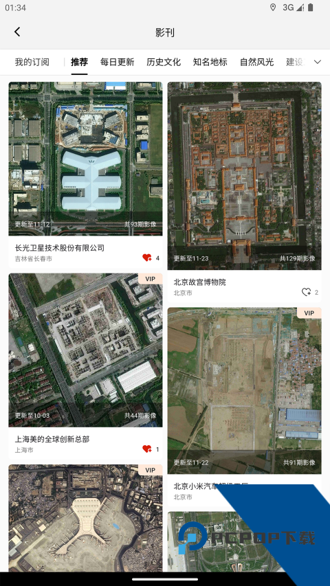 吉林一号网app下载 v2.1.8