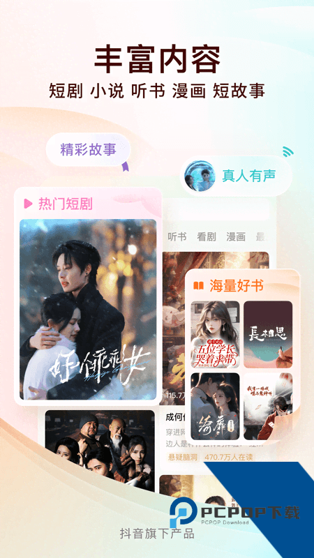 番茄小说app最新版本下载 v7.1.1.32安卓版