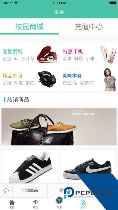 闪讯校园网软件客户端v1.3.6