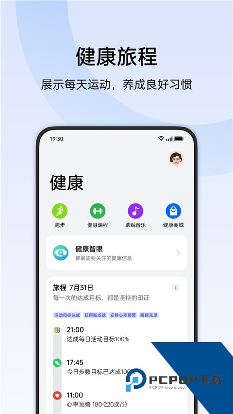欢太健康下载手表app安卓版v4.26.26