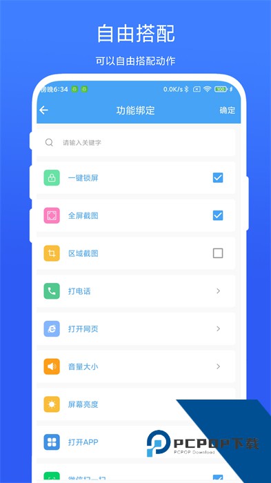 超级边缘手势软件下载v1.0.3 安卓版