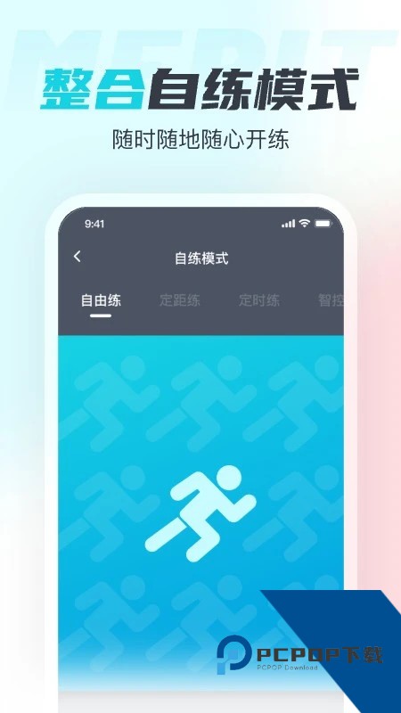 MERIT超燃脂app最新版