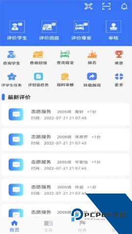 智慧职教MOOC软件安卓版v3.1.3