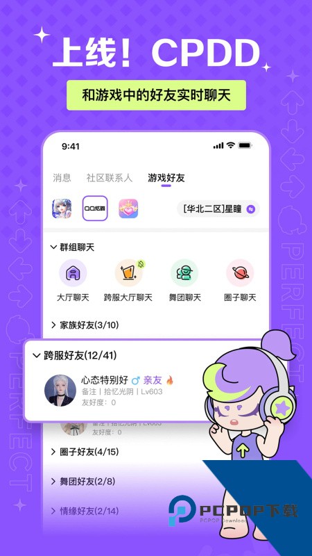 掌上炫舞app最新版本下载 v2.14.0安卓版