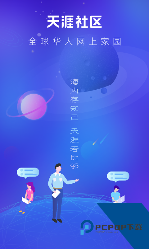 天涯脱水版软件下载手机版v5.9