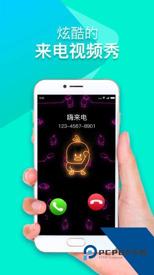 嗨来电来电秀app下载v2.3.4