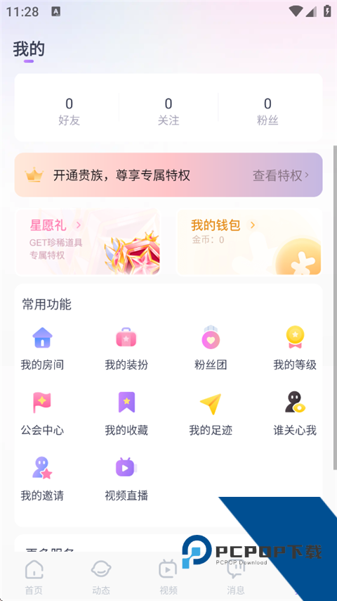 KOKO电子竞技最新版免费 v2.8.2手机版v2.8.2 安卓版