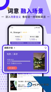 听典英语手机版下载 v4.2.2