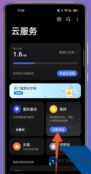 OPPO云服务查找手机app安卓版本v9.6.5