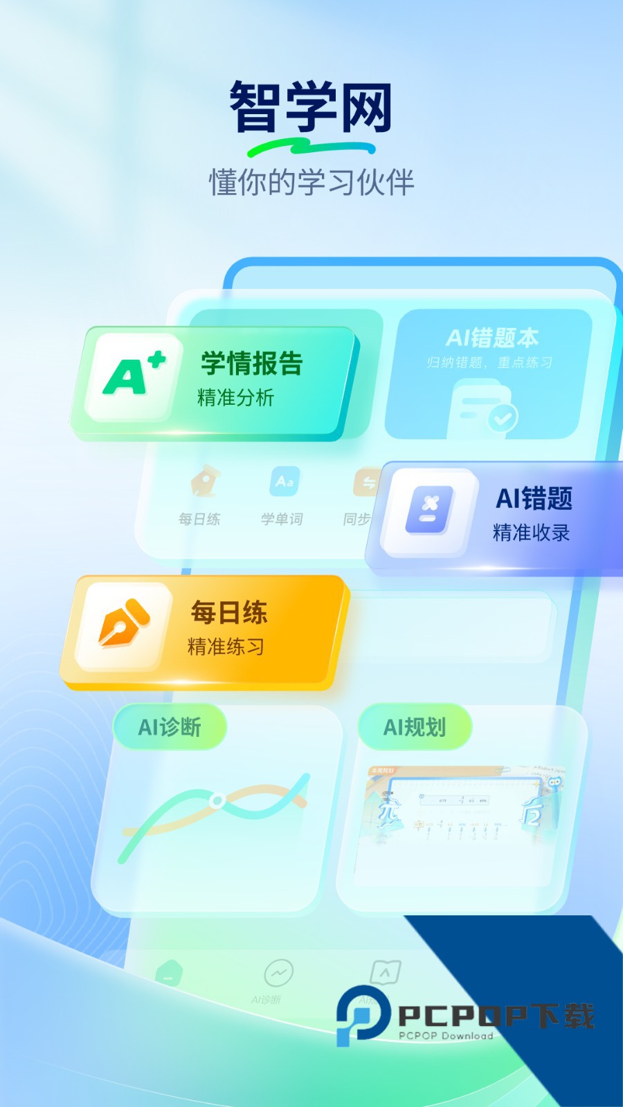 智学网家长端成绩查询手机版