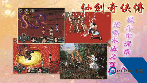 仙剑奇侠传98柔情篇安卓手游完美版v1.8.4
