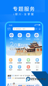 i银川官方正版最新版下载 v3.0.4