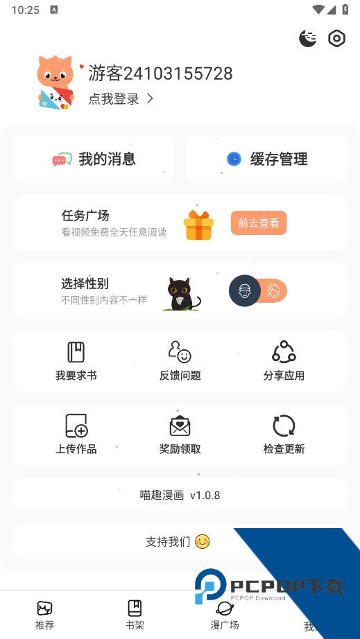喵趣动漫手机版最新应用app下载 v1.2.5