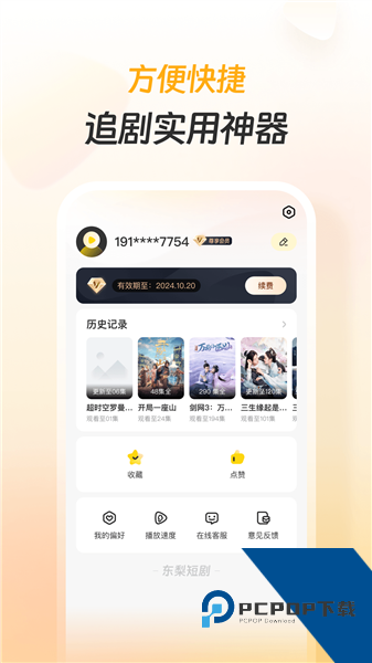 东梨短剧全集免费观看无广告版v1.8.0