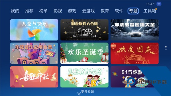 沙发管家车机版最新版本