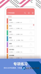 中考英语通官方正版客户端下载 v7.3