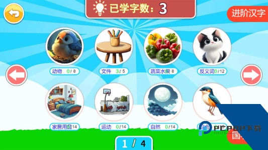 儿童识汉字官方正版下载 v5.1gp
