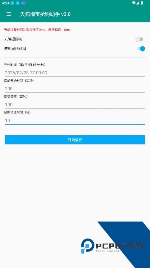 淘宝秒杀助手app安卓版v8.4