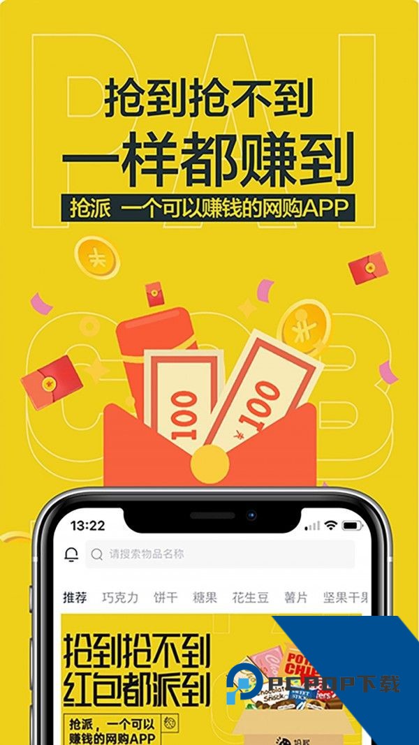 抢派平台购物软件手机版下载v3.6.0