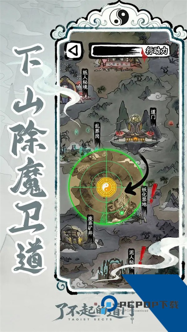 了不起的道门2026最新版 安卓版v1.0.0