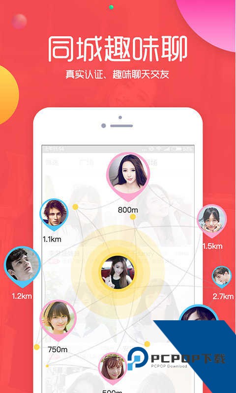 趣聊交友app免费下载2026最新版5.4.6