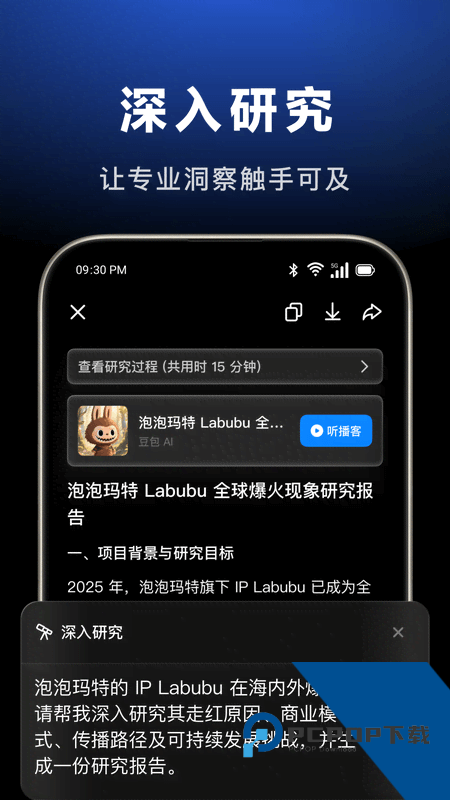 豆包手机助手技术预览版下载 v12.2.3安卓版