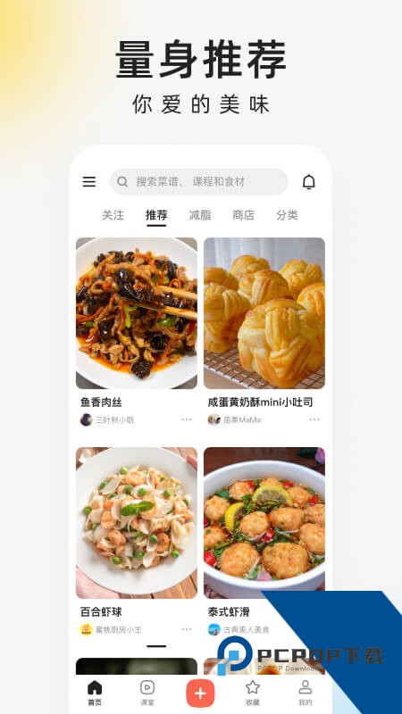 下厨房手机版最新版本下载 v8.8.82安卓版