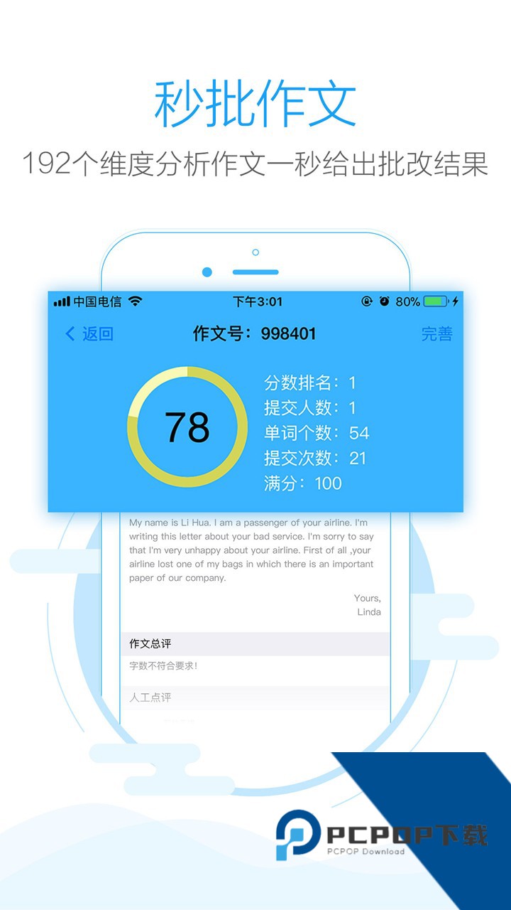 句酷批改网学习软件学生版下载安卓版v1.8.2