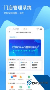 冷链云仓智能管理下载 v2.3.2
