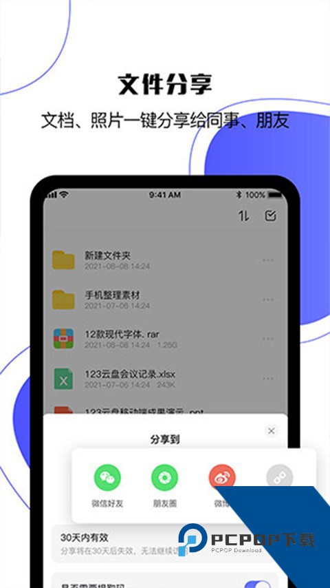 123网盘去除下载限制软件安卓手机版本v3.1.3
