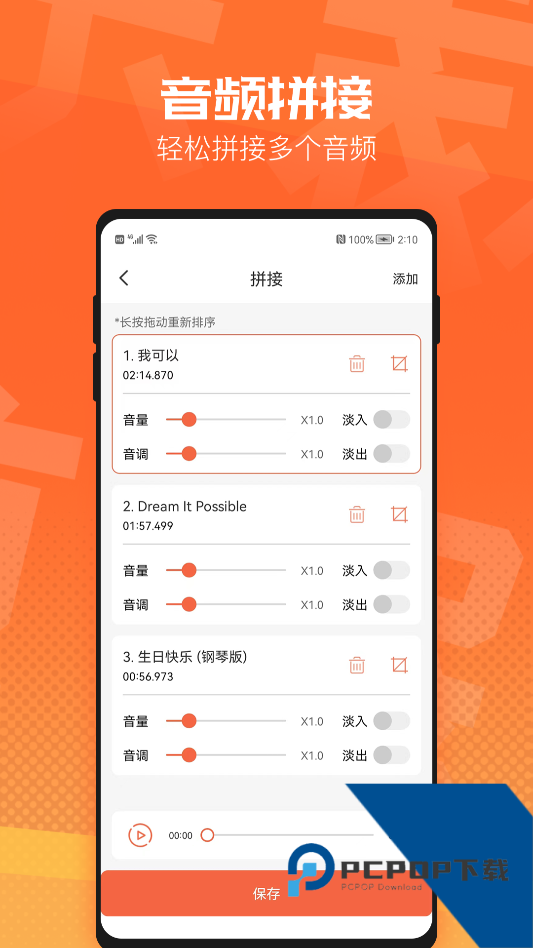 音频裁剪器安卓最新版下载v3.5.59