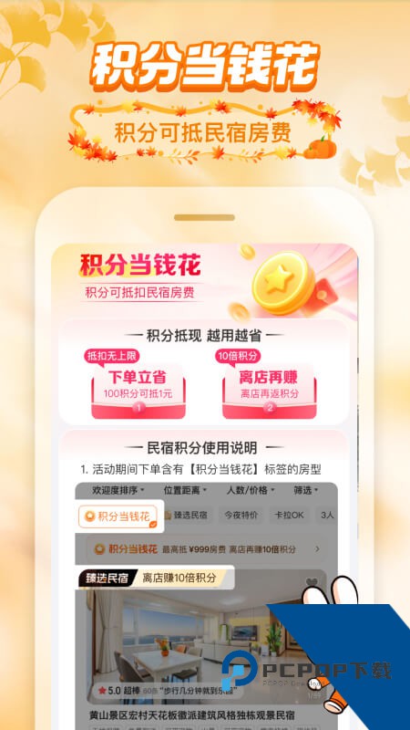 途家民宿app最新版本下载 v9.23.4安卓版