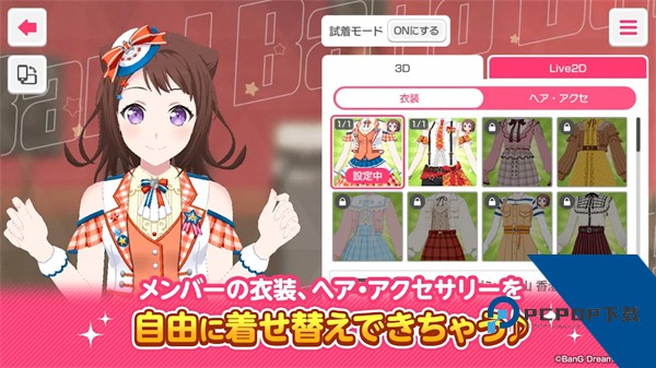BanG Dream少女乐团派对日服安卓版v10.0.1