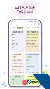 爱便签官方正版客户端下载 v4.2.7