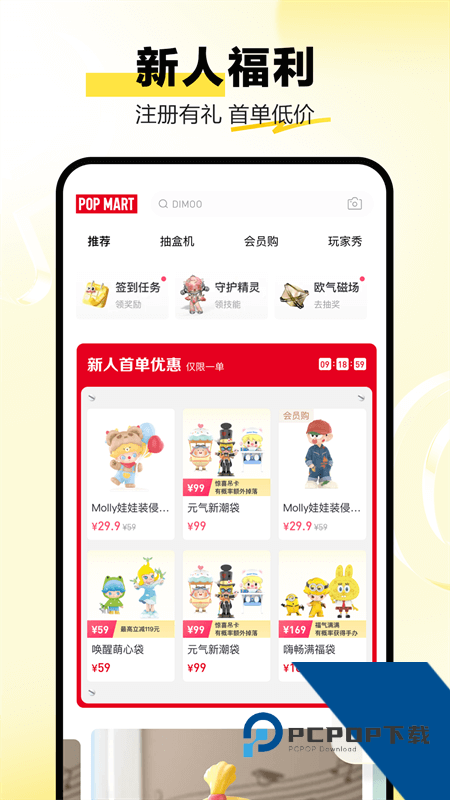 泡泡玛特app最新版本下载 v4.5.0安卓版
