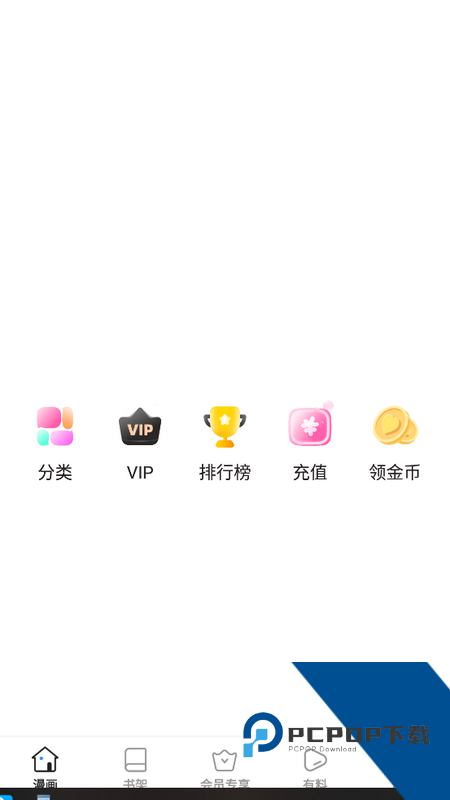 奈斯漫画免费漫画