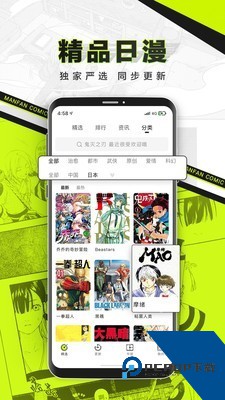 漫番漫画2026最新版应用app下载 v2.1.8