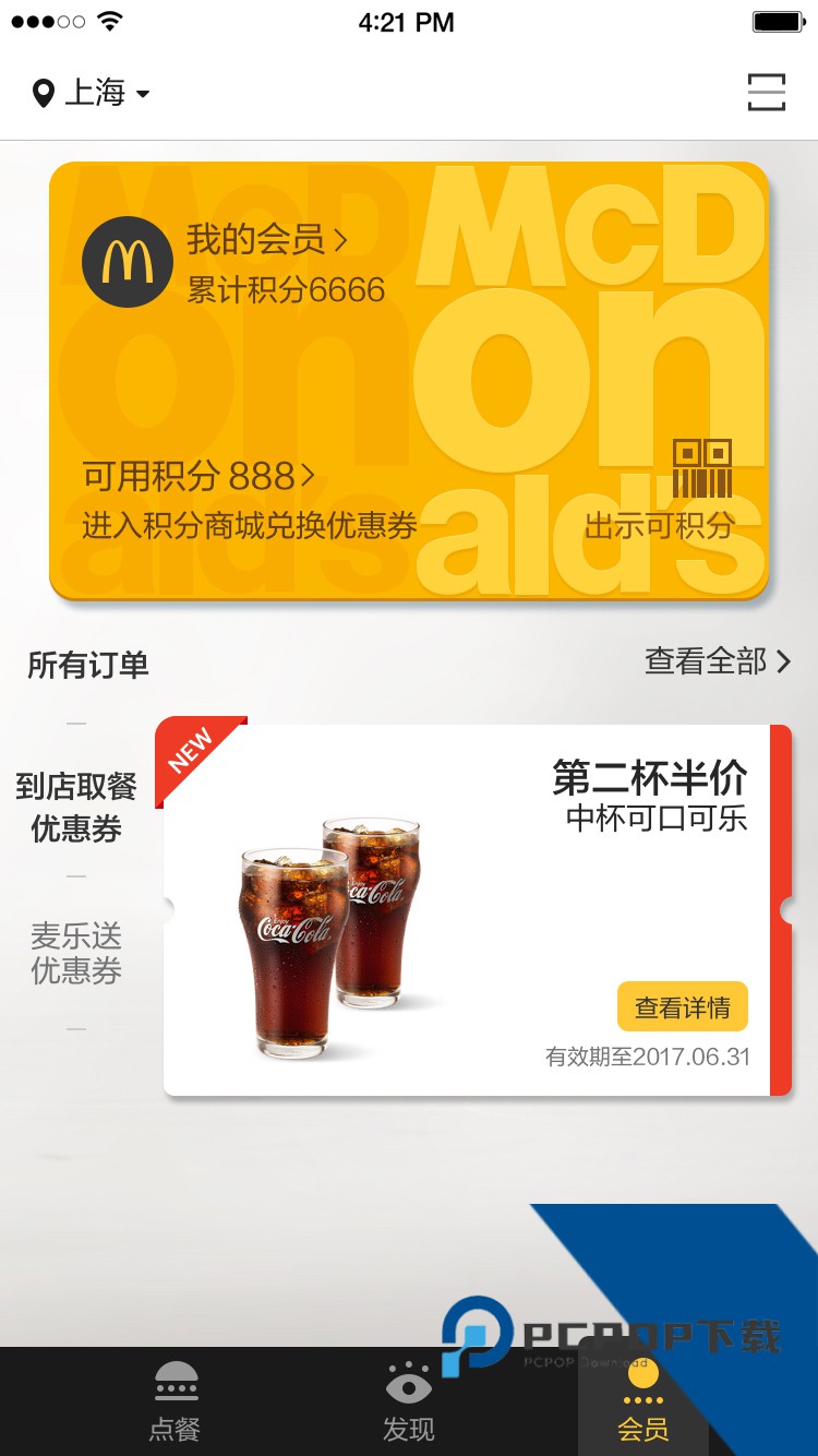 麦当劳app官方正版